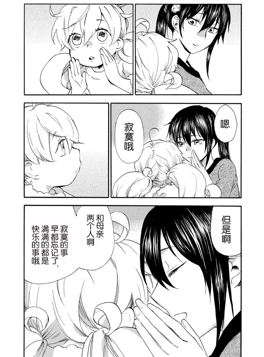 《天真与闪电》第20回 第18页