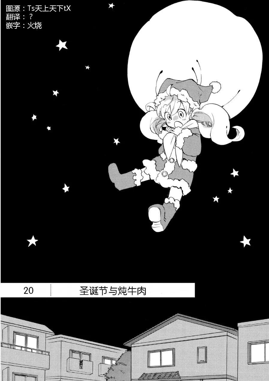 《天真与闪电》第20回 第1页