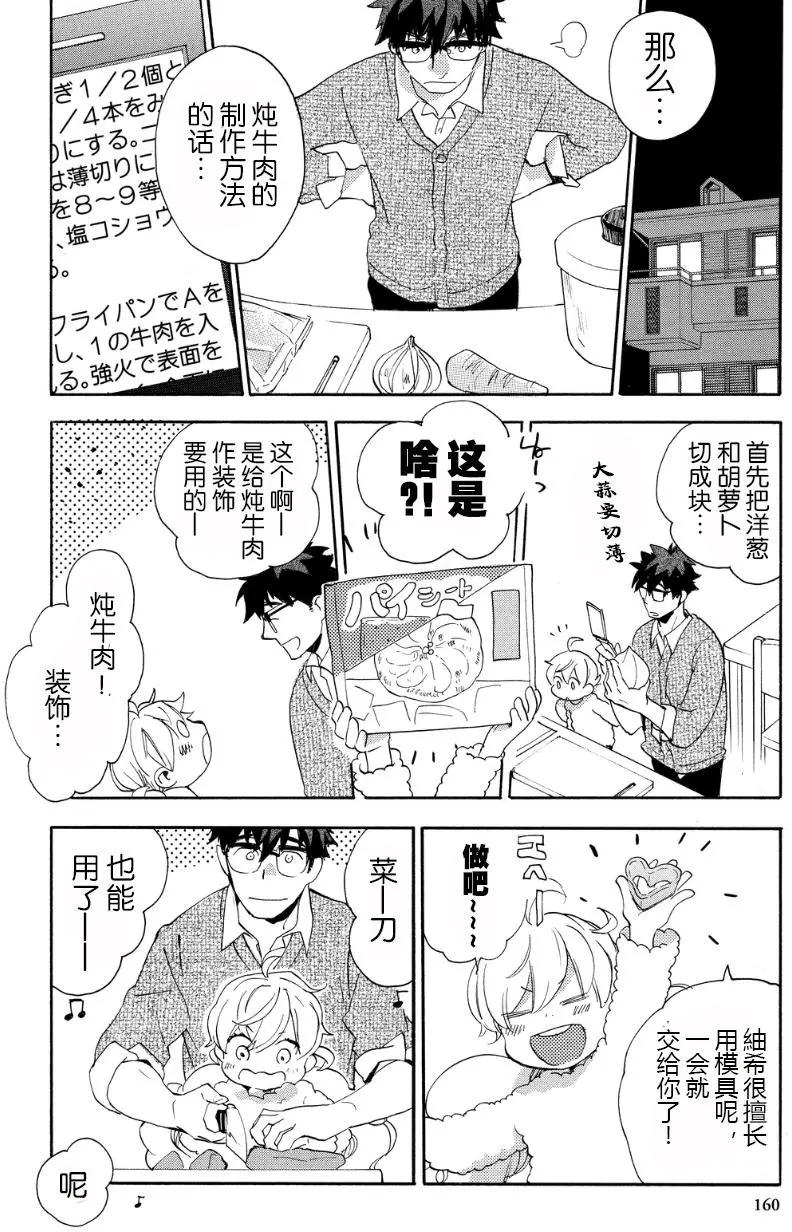 《天真与闪电》第20回 第20页
