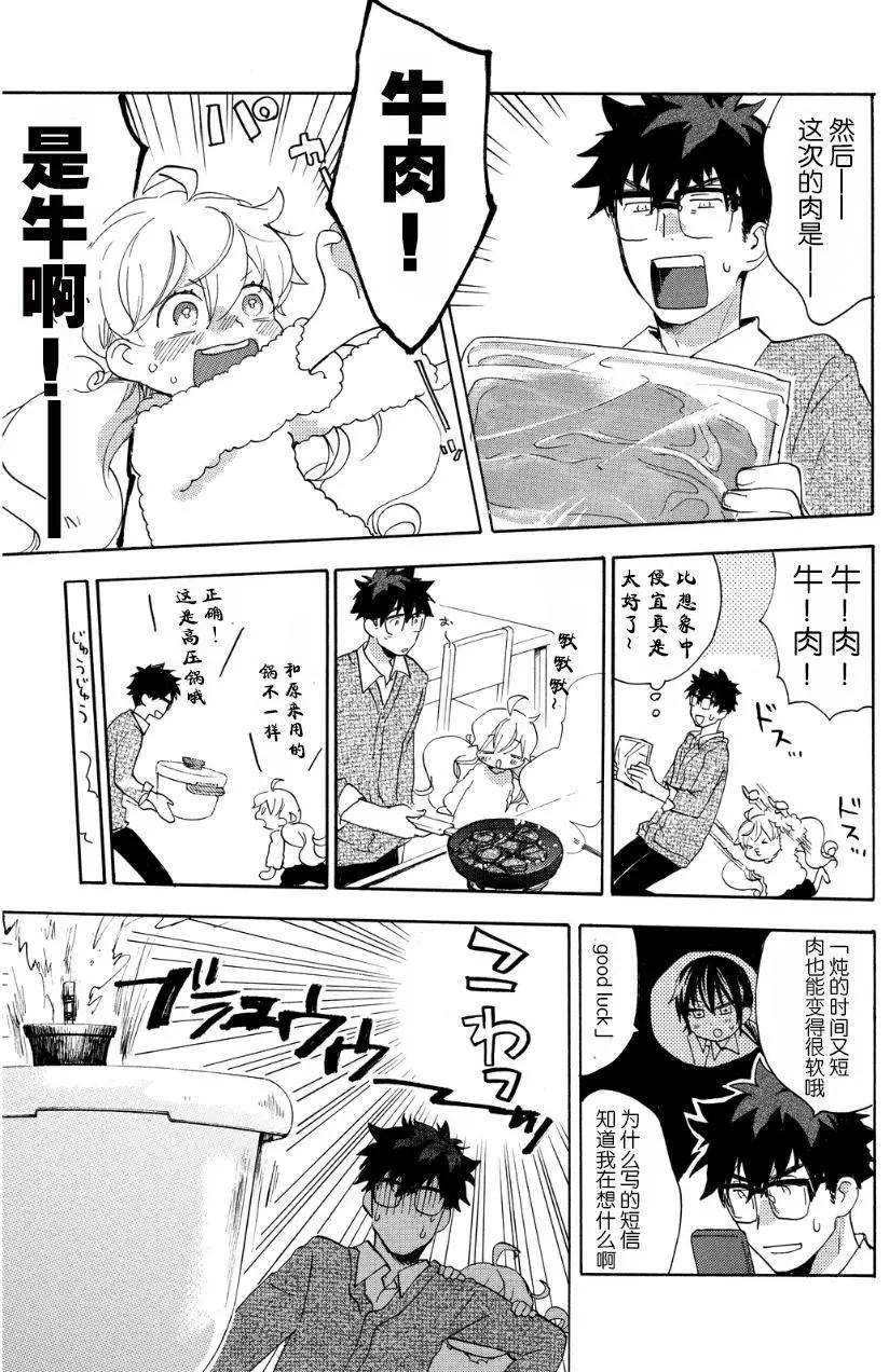 《天真与闪电》第20回 第21页