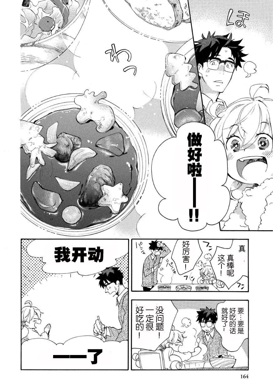 《天真与闪电》第20回 第24页