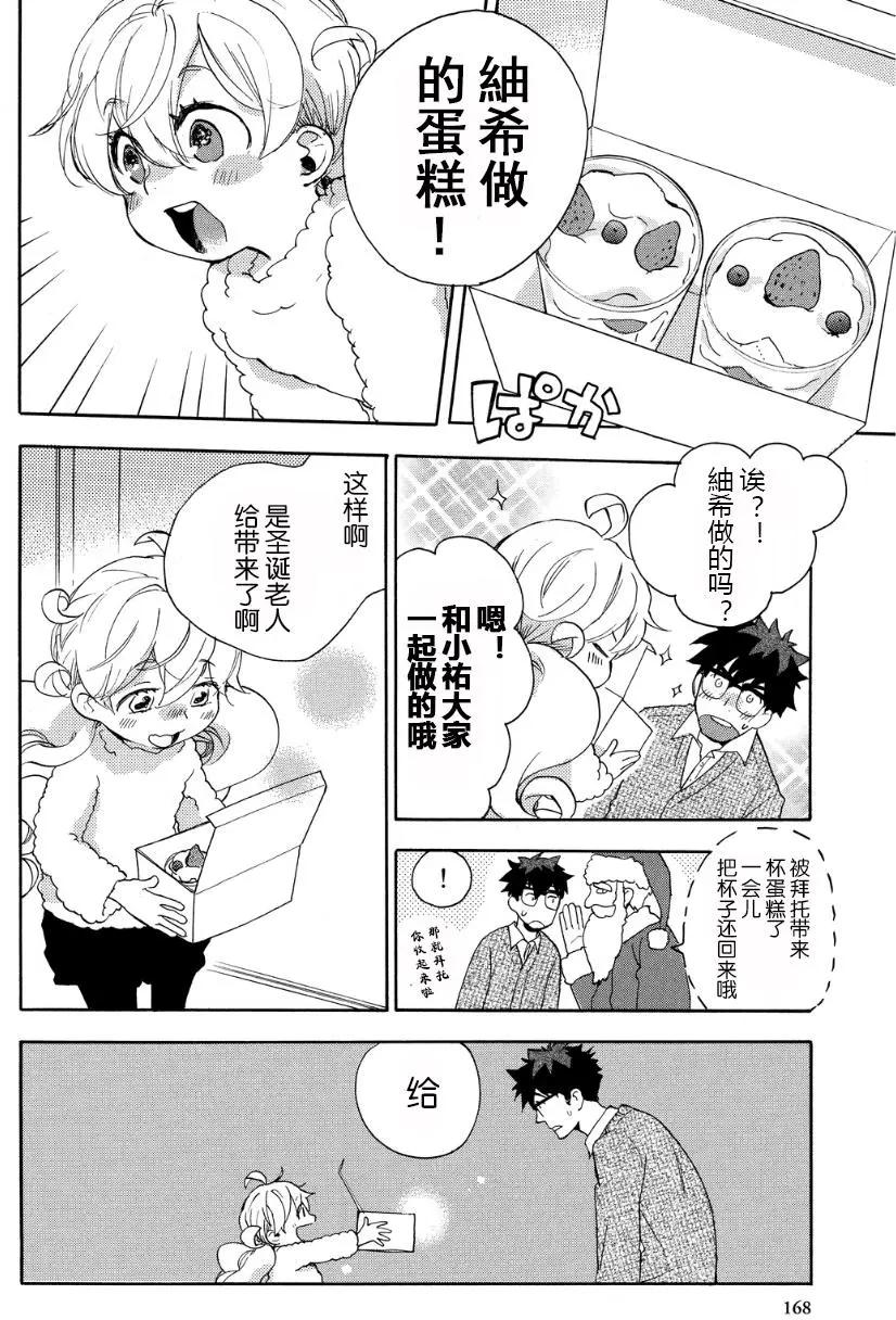 《天真与闪电》第20回 第28页