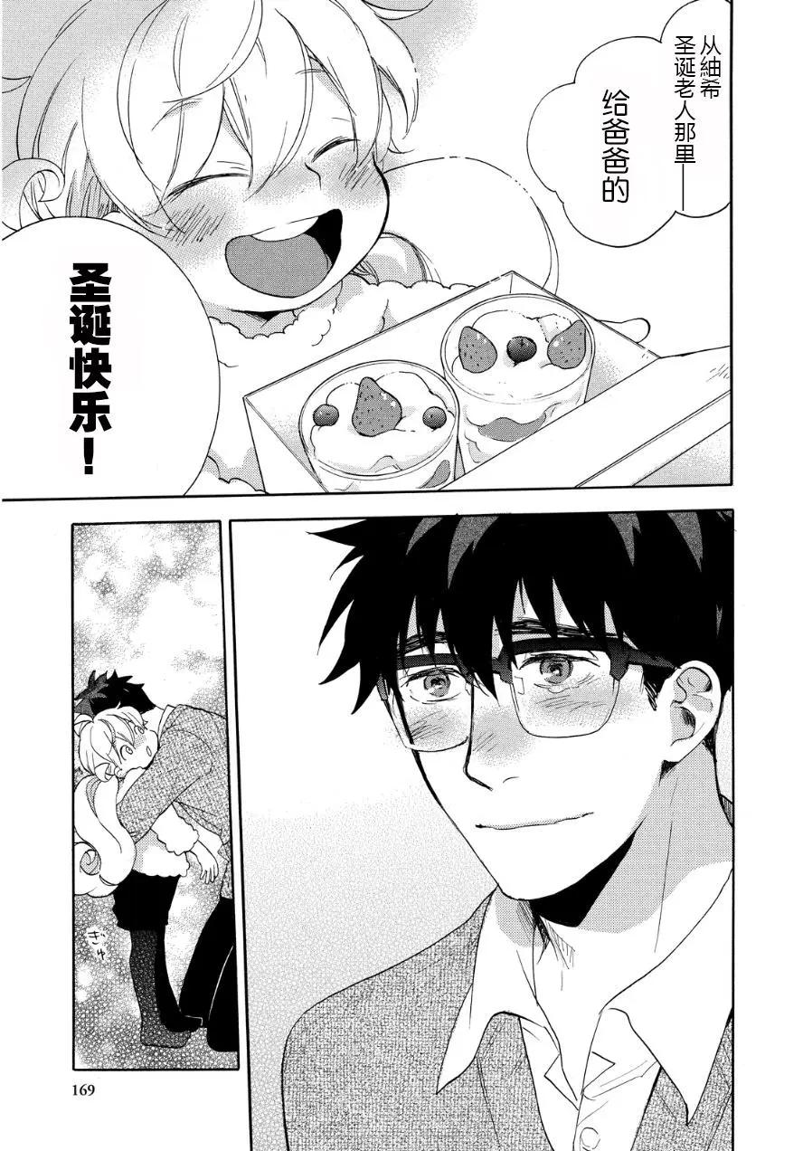 《天真与闪电》第20回 第29页