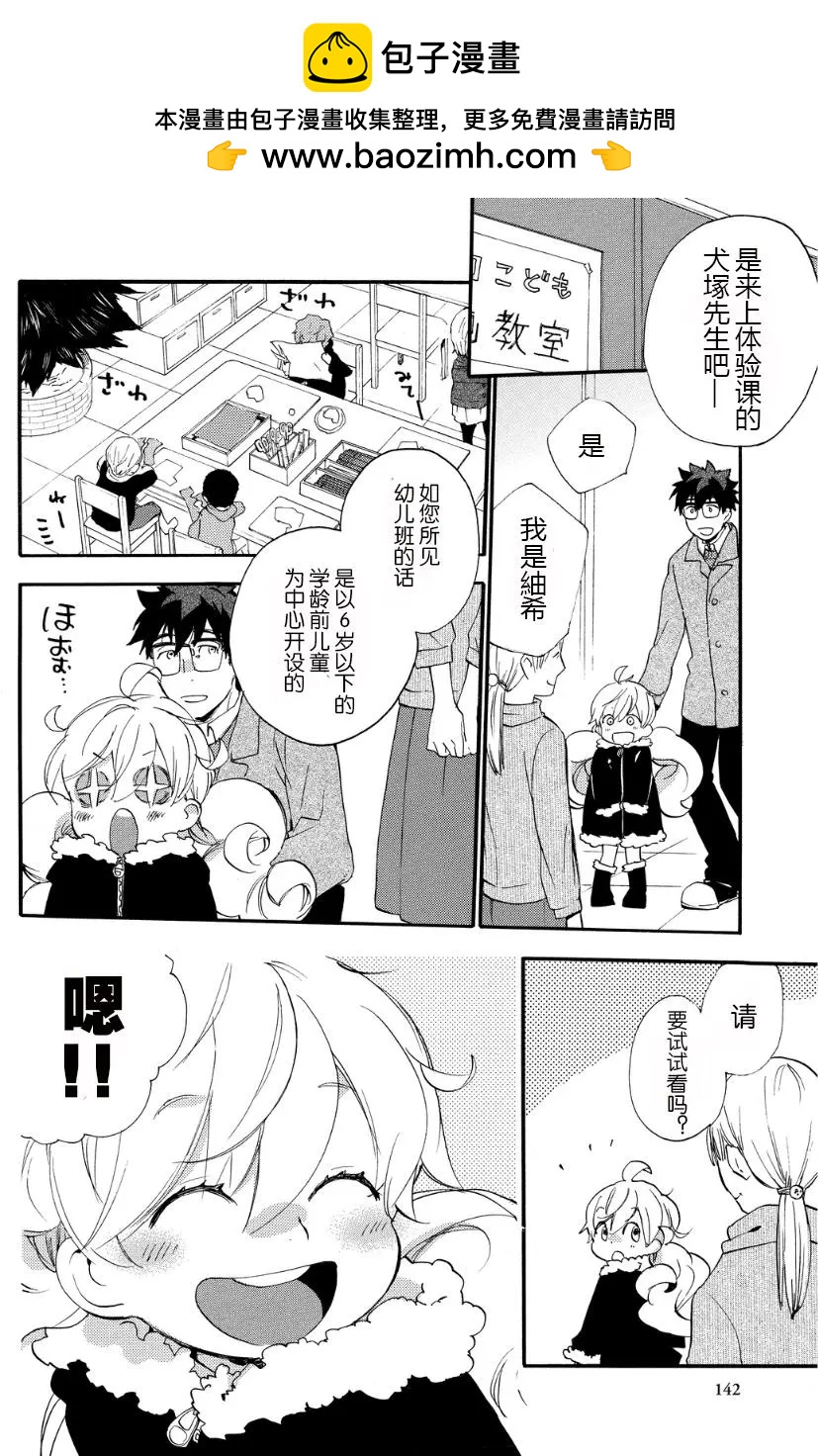 《天真与闪电》第20回 第2页