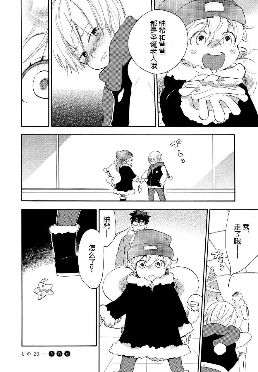 《天真与闪电》第20回 第32页