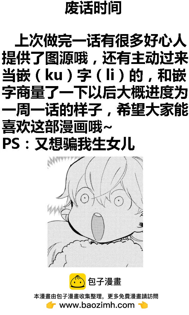 《天真与闪电》第20回 第35页