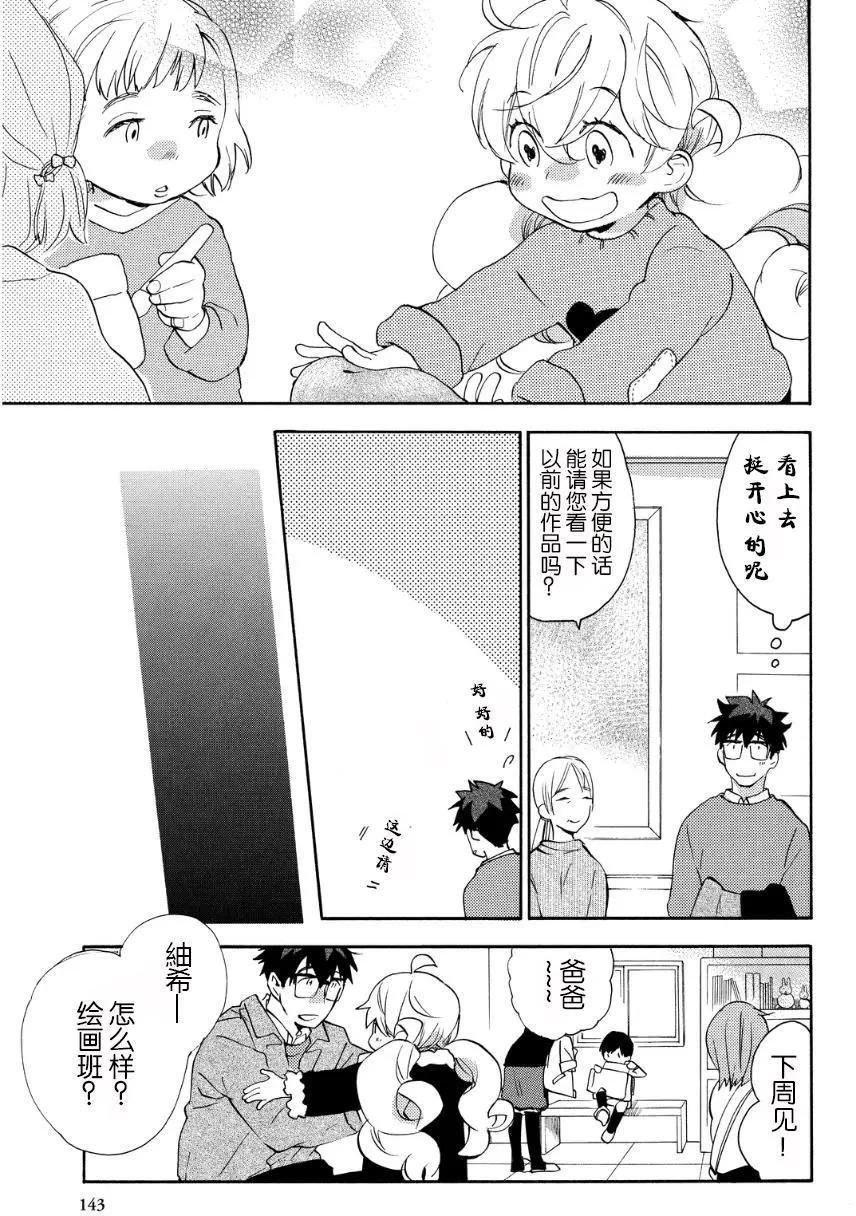 《天真与闪电》第20回 第3页