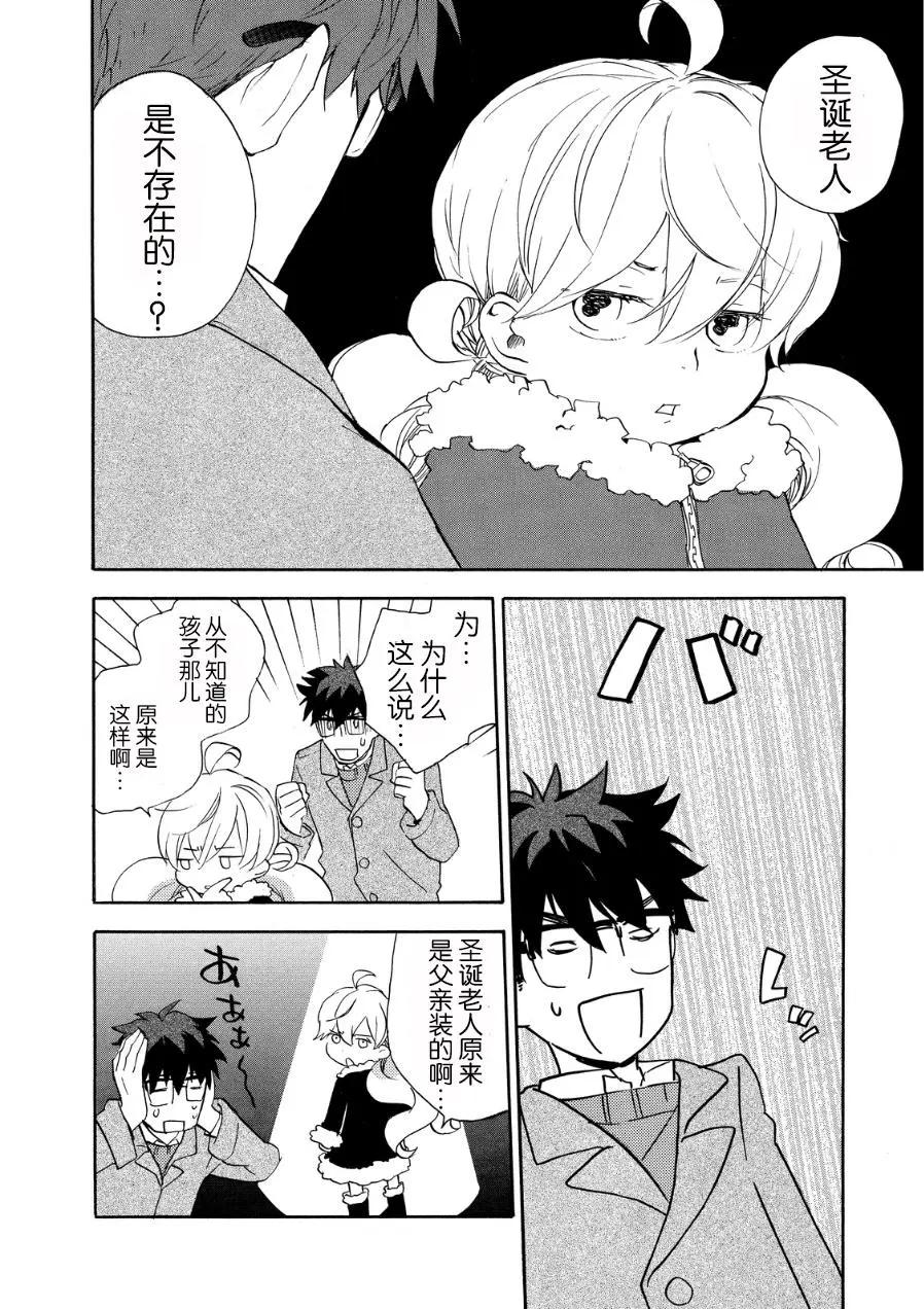《天真与闪电》第20回 第4页