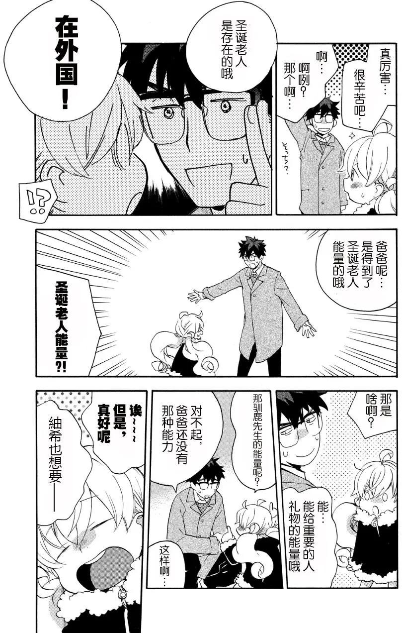 《天真与闪电》第20回 第5页