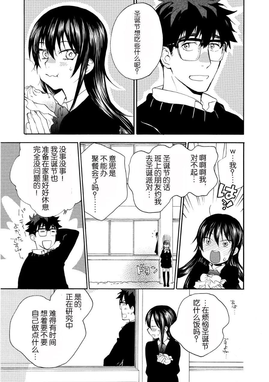 《天真与闪电》第20回 第7页