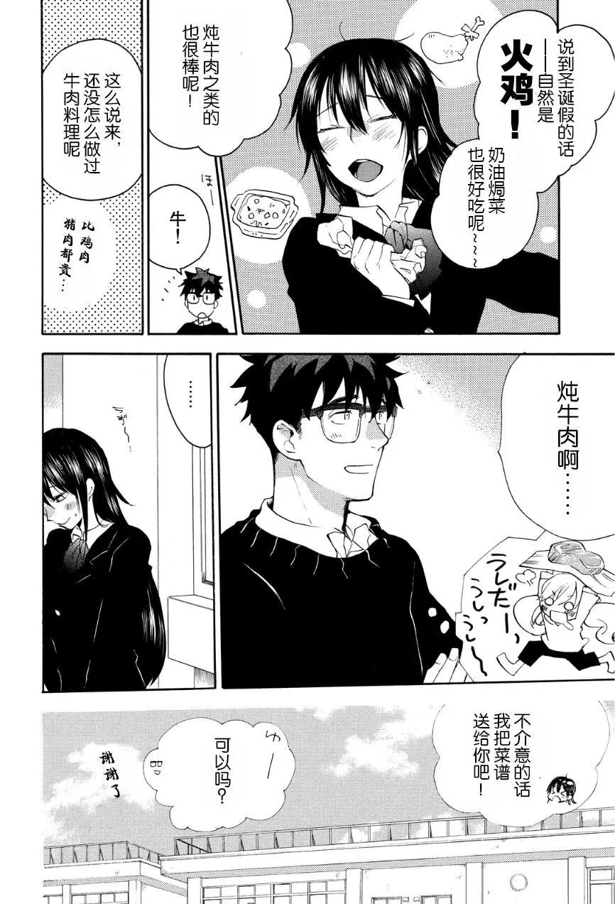 《天真与闪电》第20回 第8页