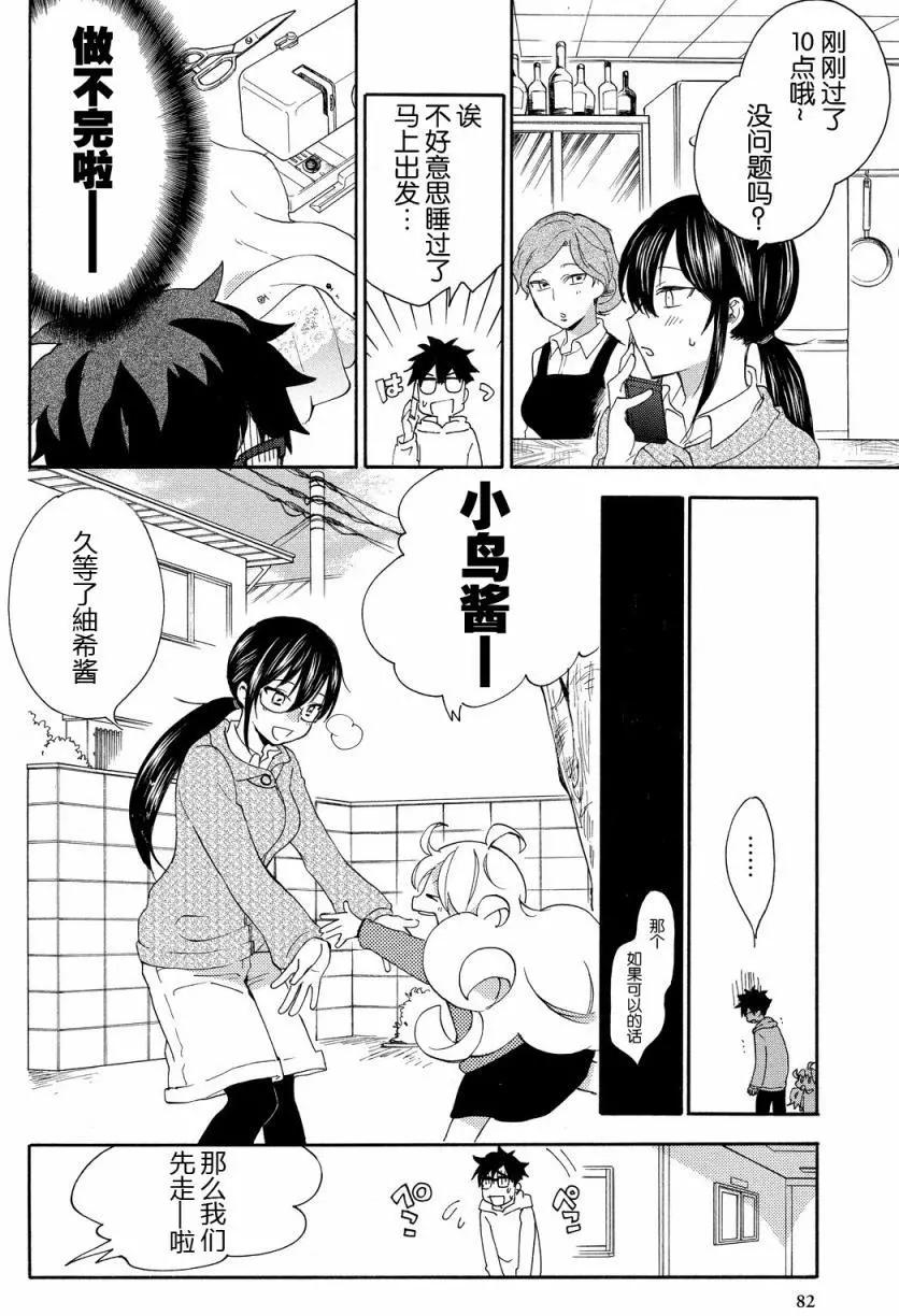 《天真与闪电》第23回 第10页