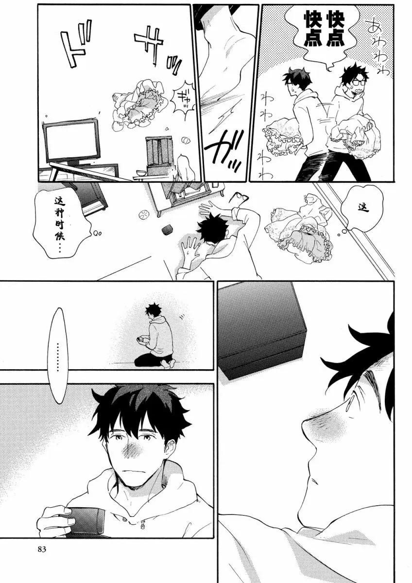 《天真与闪电》第23回 第11页