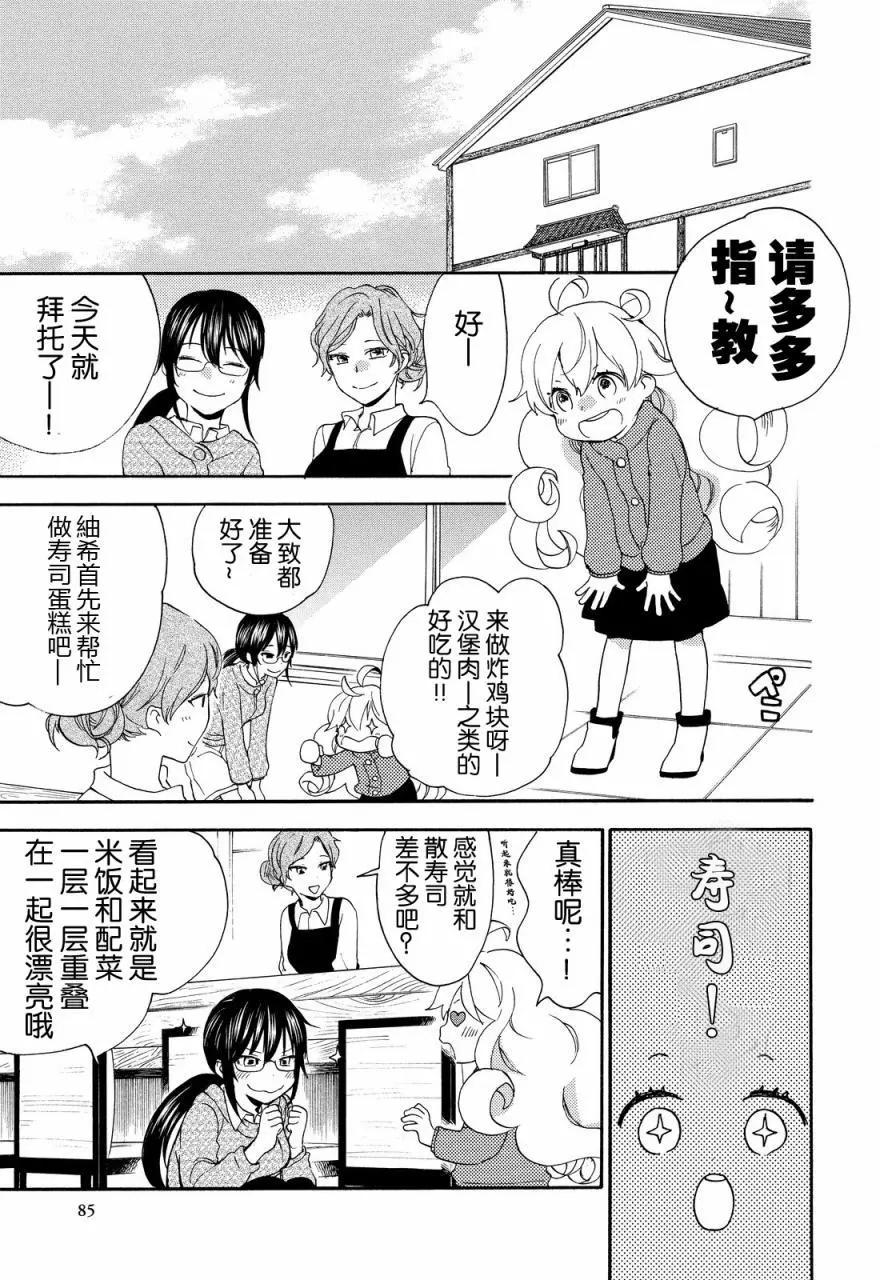《天真与闪电》第23回 第13页