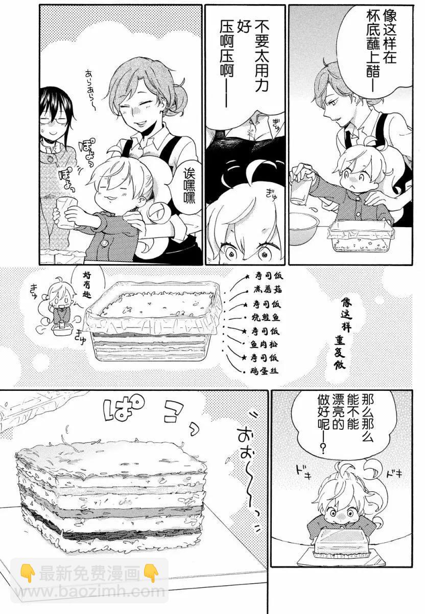 《天真与闪电》第23回 第15页
