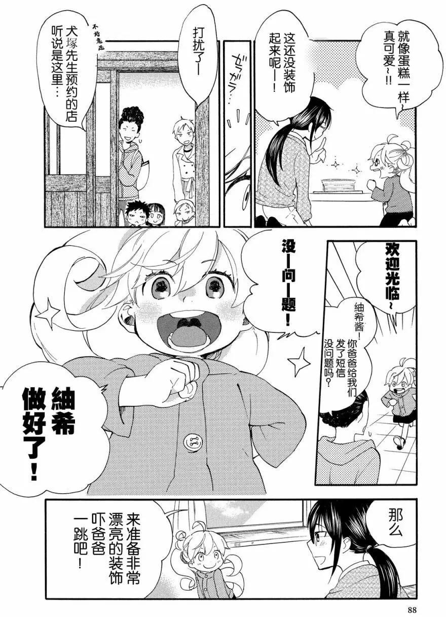《天真与闪电》第23回 第16页