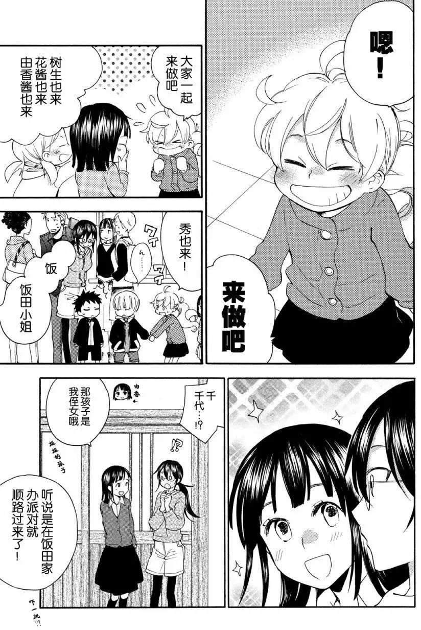 《天真与闪电》第23回 第17页