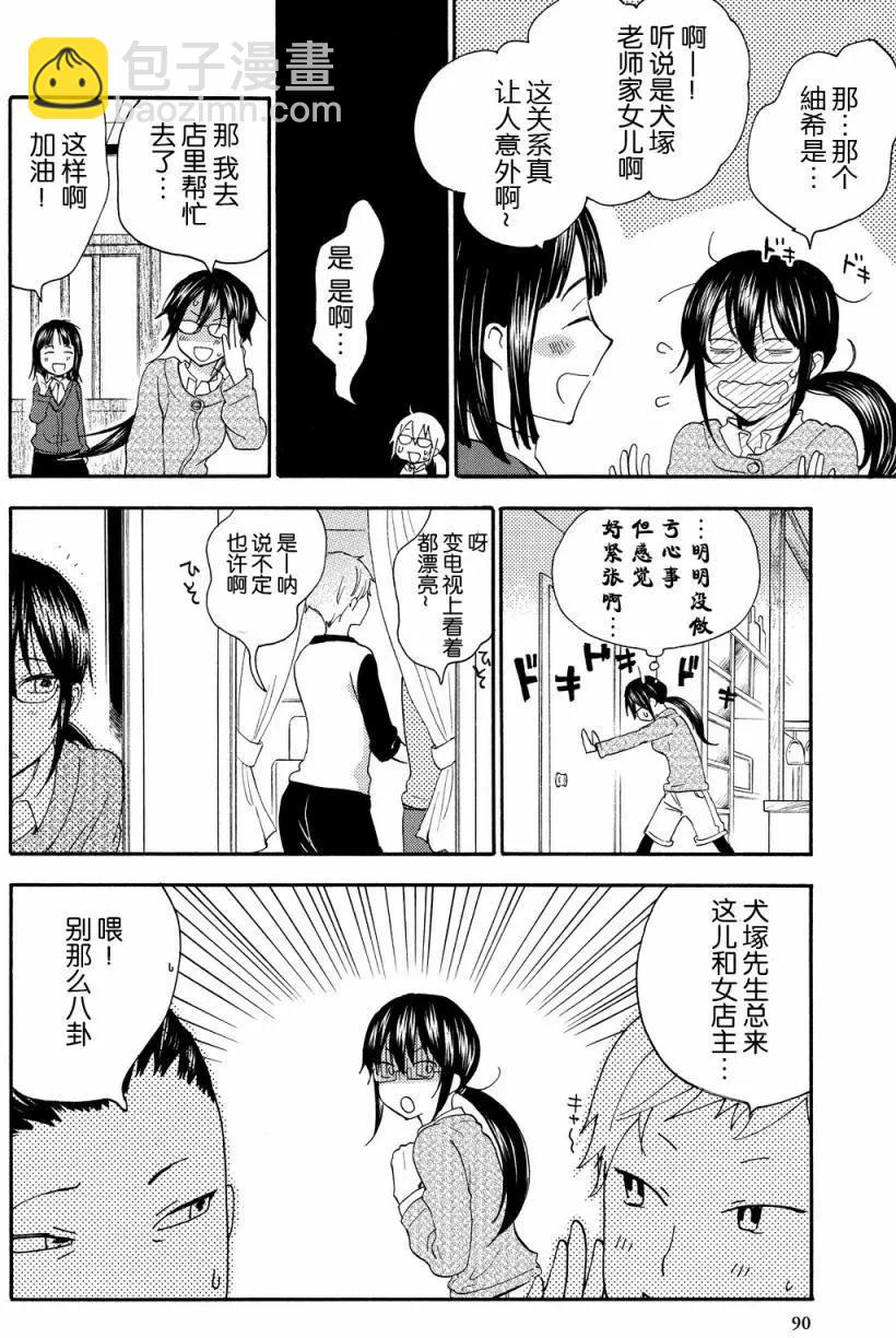 《天真与闪电》第23回 第18页