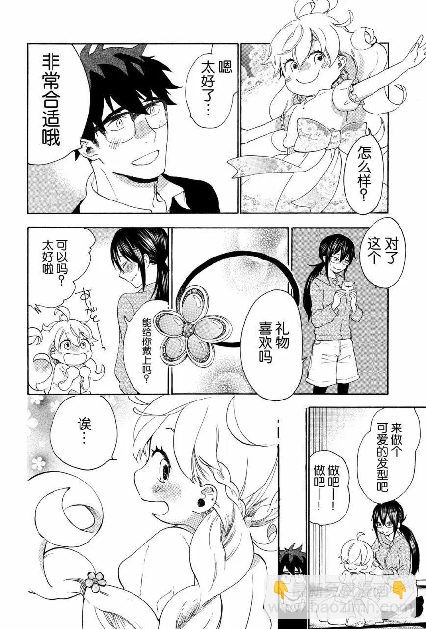 《天真与闪电》第23回 第24页