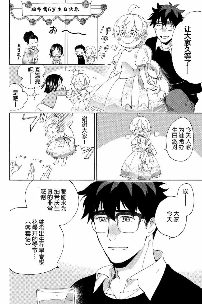 《天真与闪电》第23回 第26页