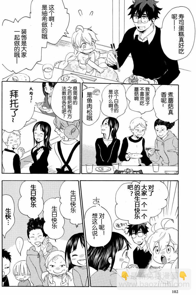 《天真与闪电》第23回 第29页