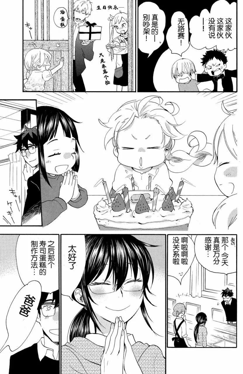 《天真与闪电》第23回 第30页