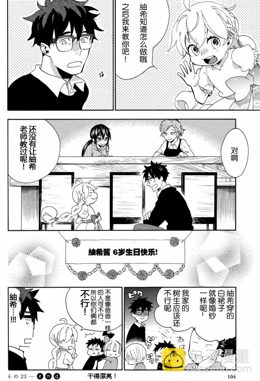 《天真与闪电》第23回 第31页