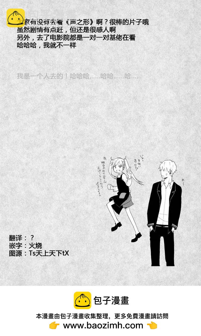 《天真与闪电》第23回 第33页