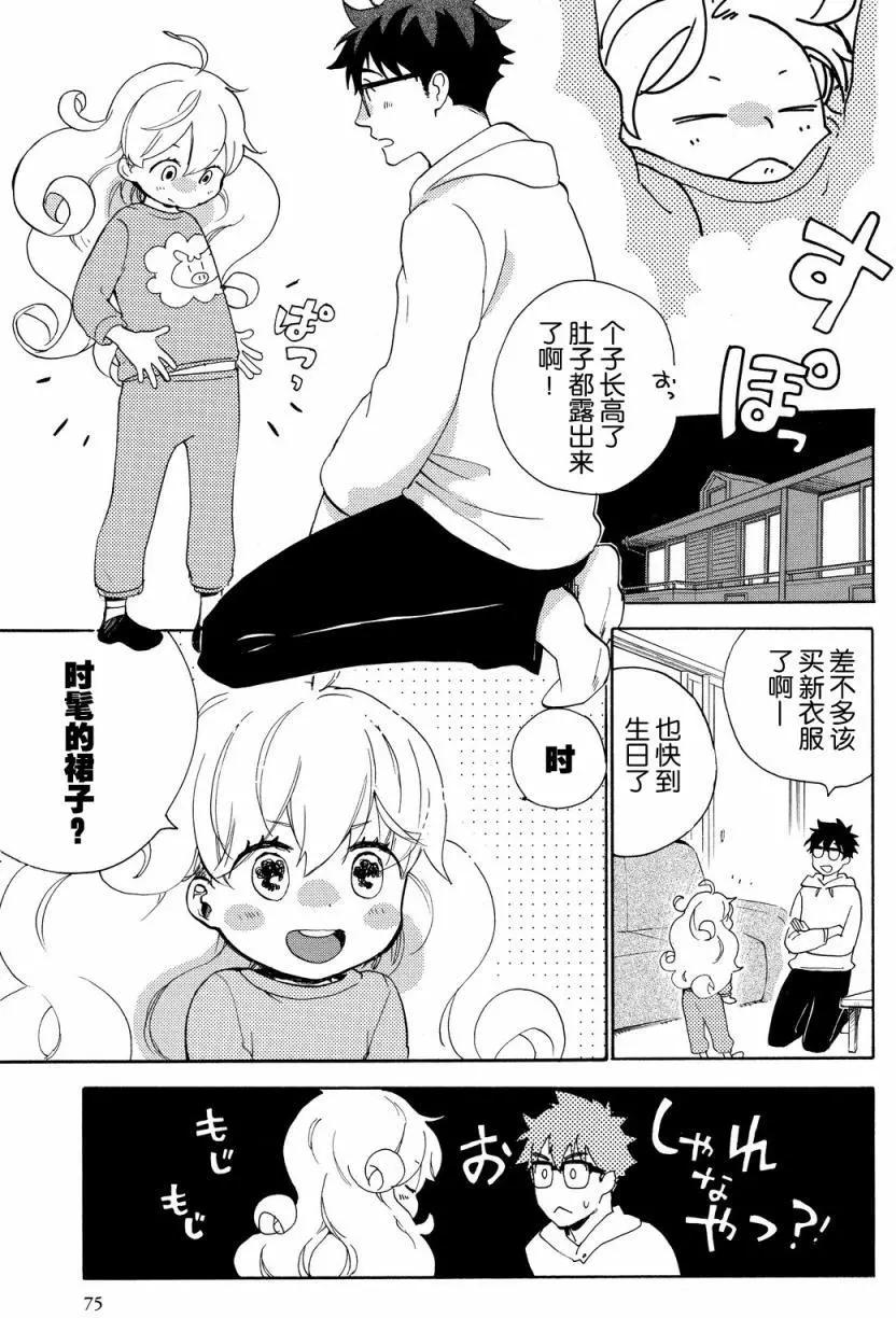 《天真与闪电》第23回 第3页