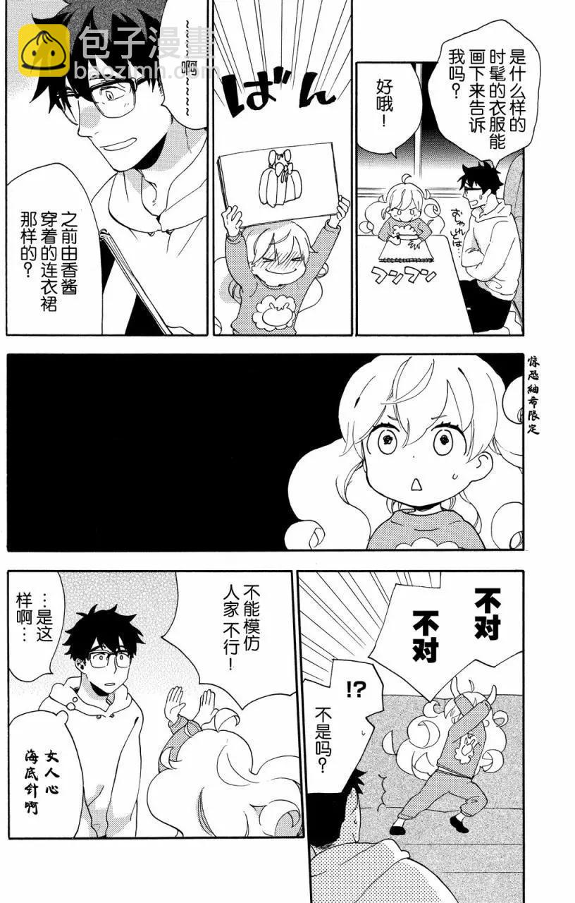 《天真与闪电》第23回 第4页