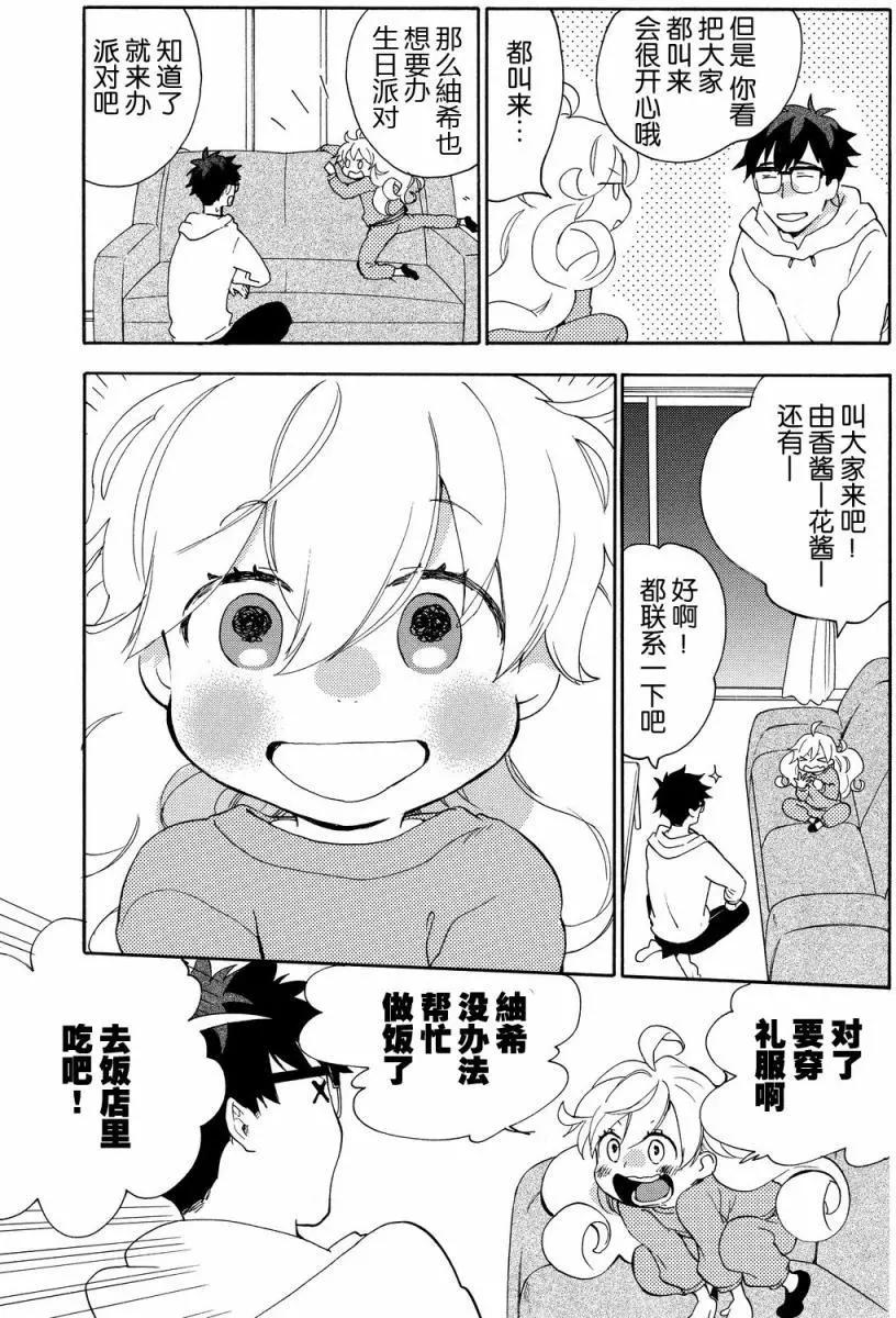 《天真与闪电》第23回 第5页