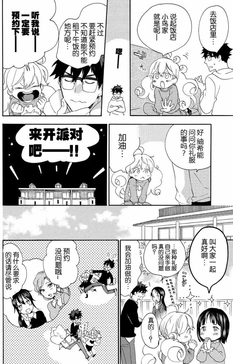 《天真与闪电》第23回 第6页