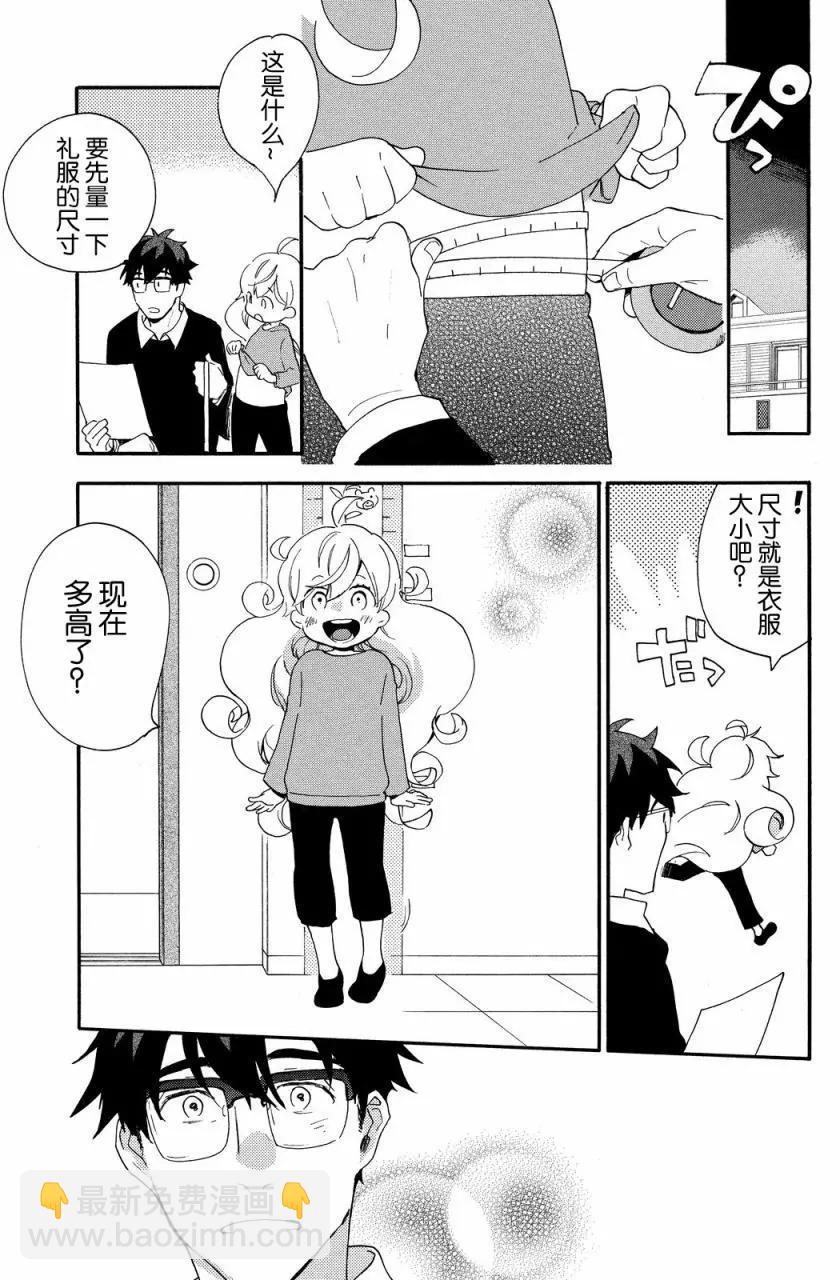 《天真与闪电》第23回 第7页