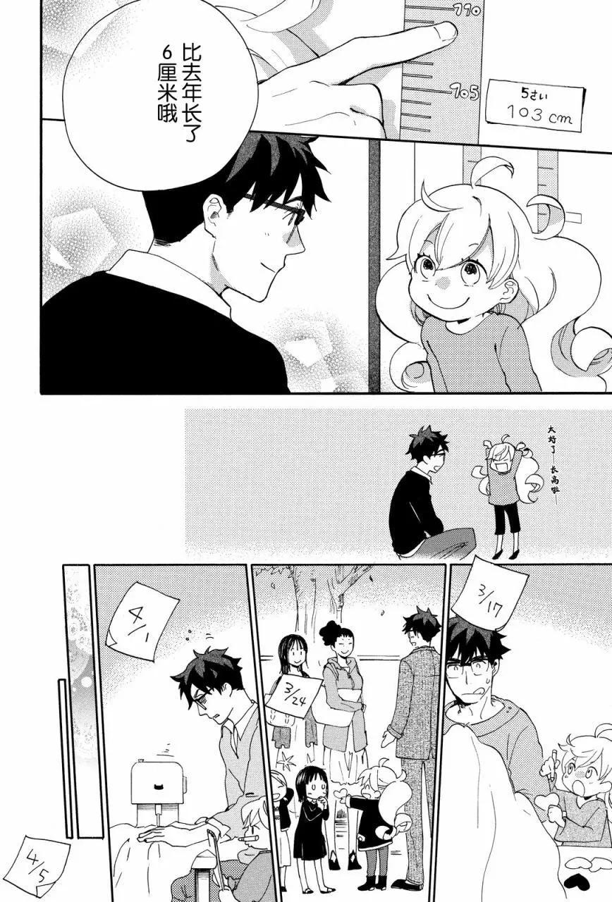 《天真与闪电》第23回 第8页