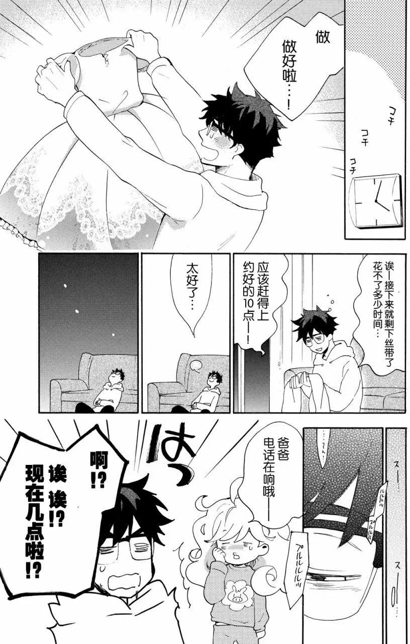 《天真与闪电》第23回 第9页