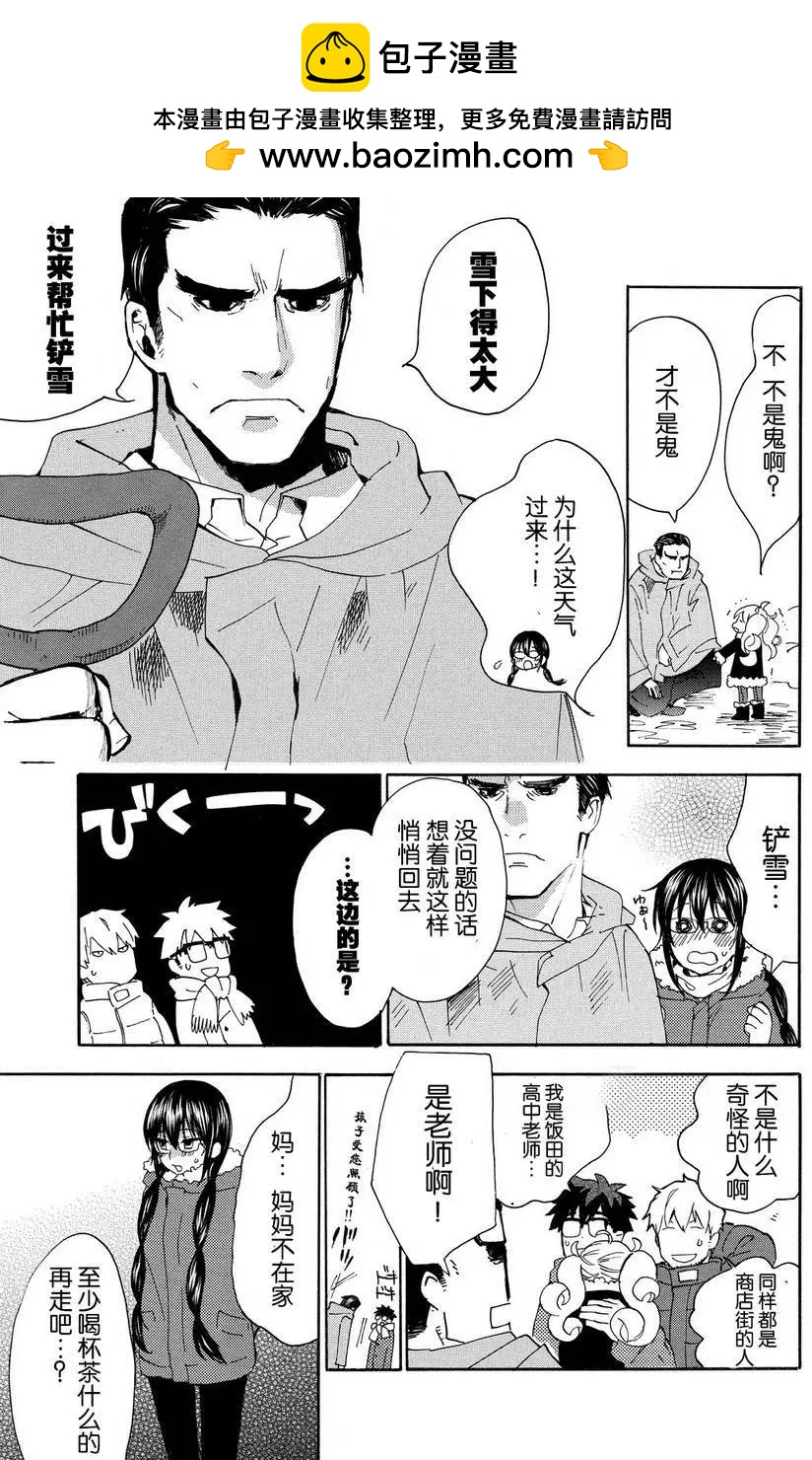 《天真与闪电》第22回 第11页