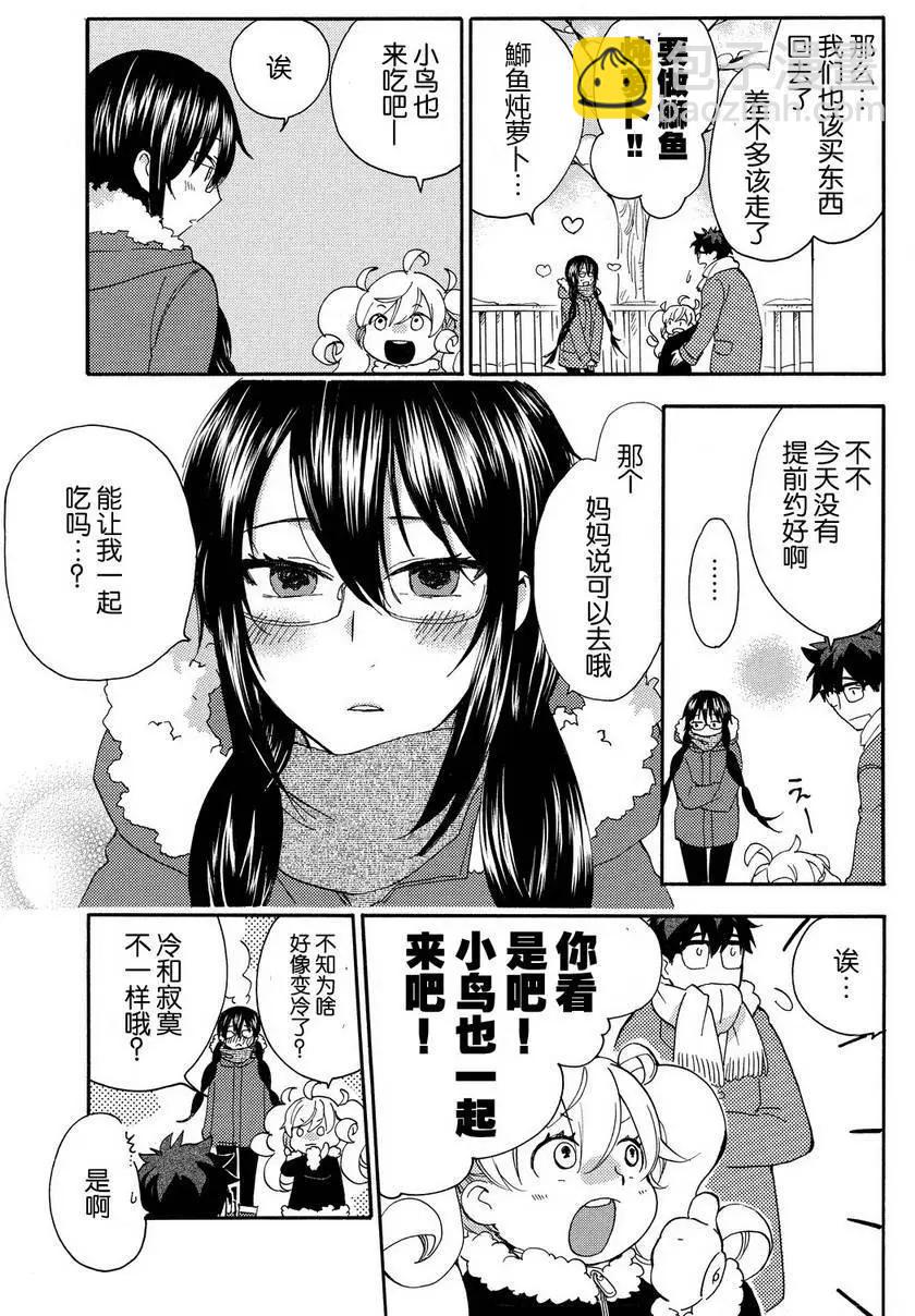 《天真与闪电》第22回 第13页
