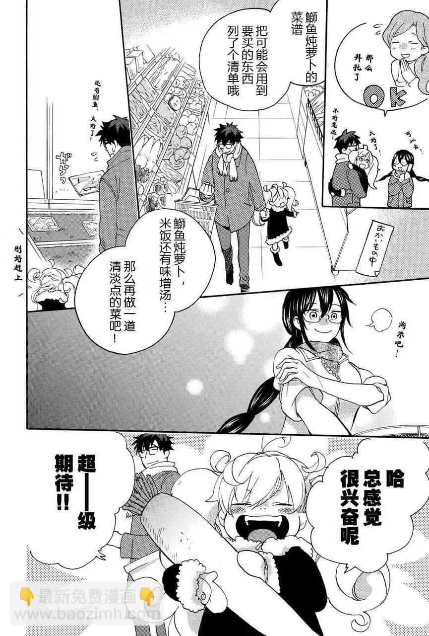 《天真与闪电》第22回 第14页