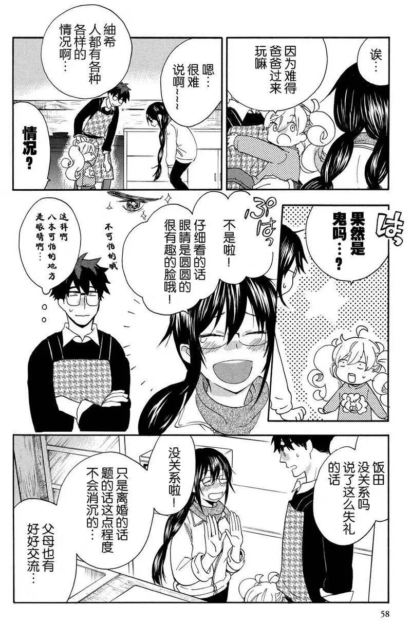 《天真与闪电》第22回 第20页