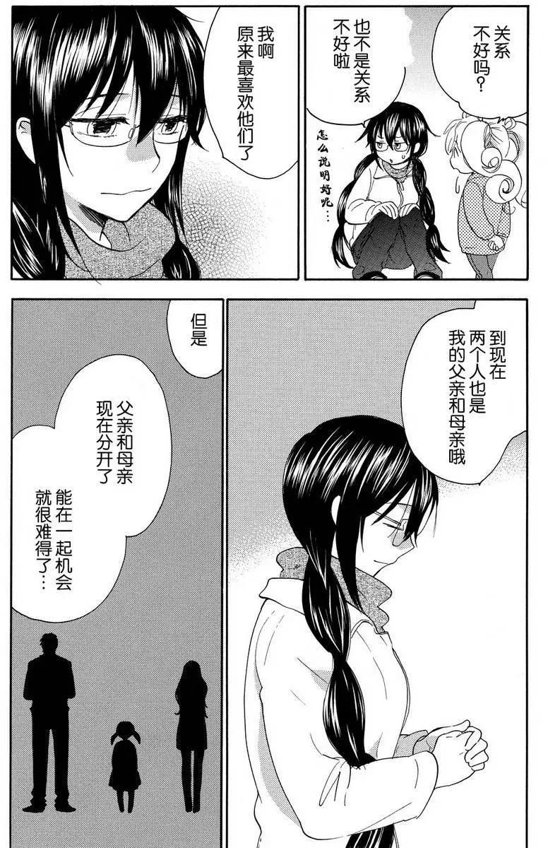 《天真与闪电》第22回 第21页