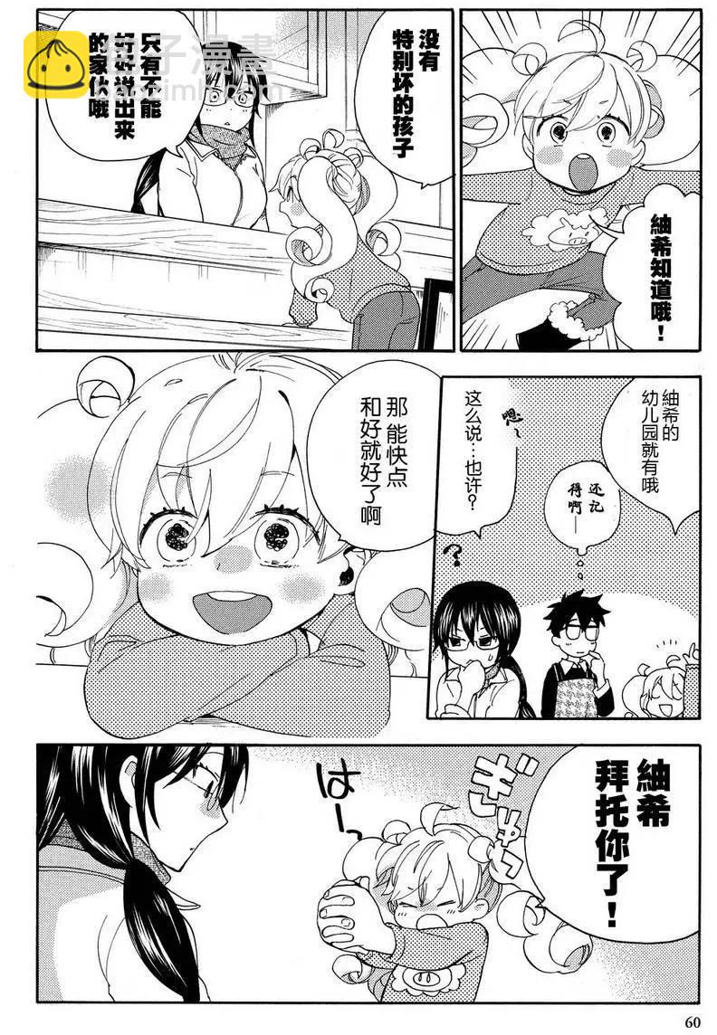 《天真与闪电》第22回 第22页