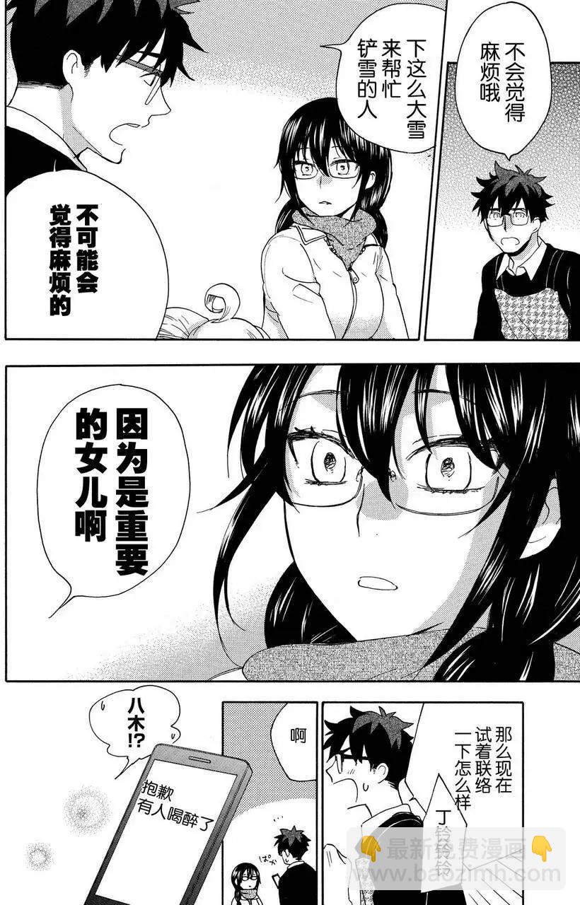 《天真与闪电》第22回 第27页