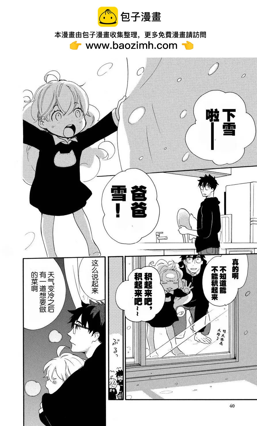 《天真与闪电》第22回 第2页