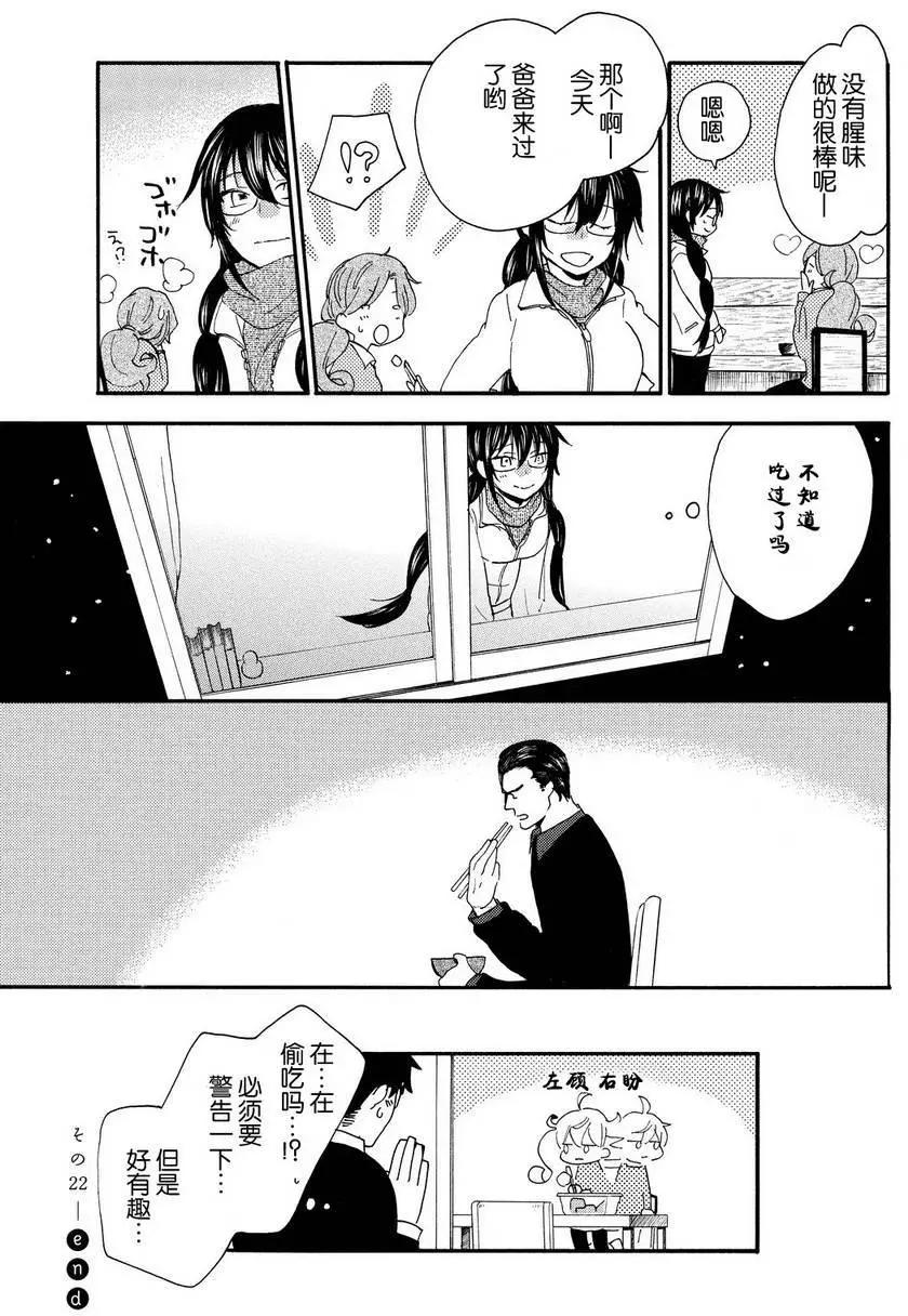 《天真与闪电》第22回 第31页
