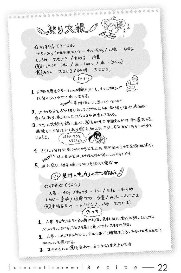 《天真与闪电》第22回 第32页
