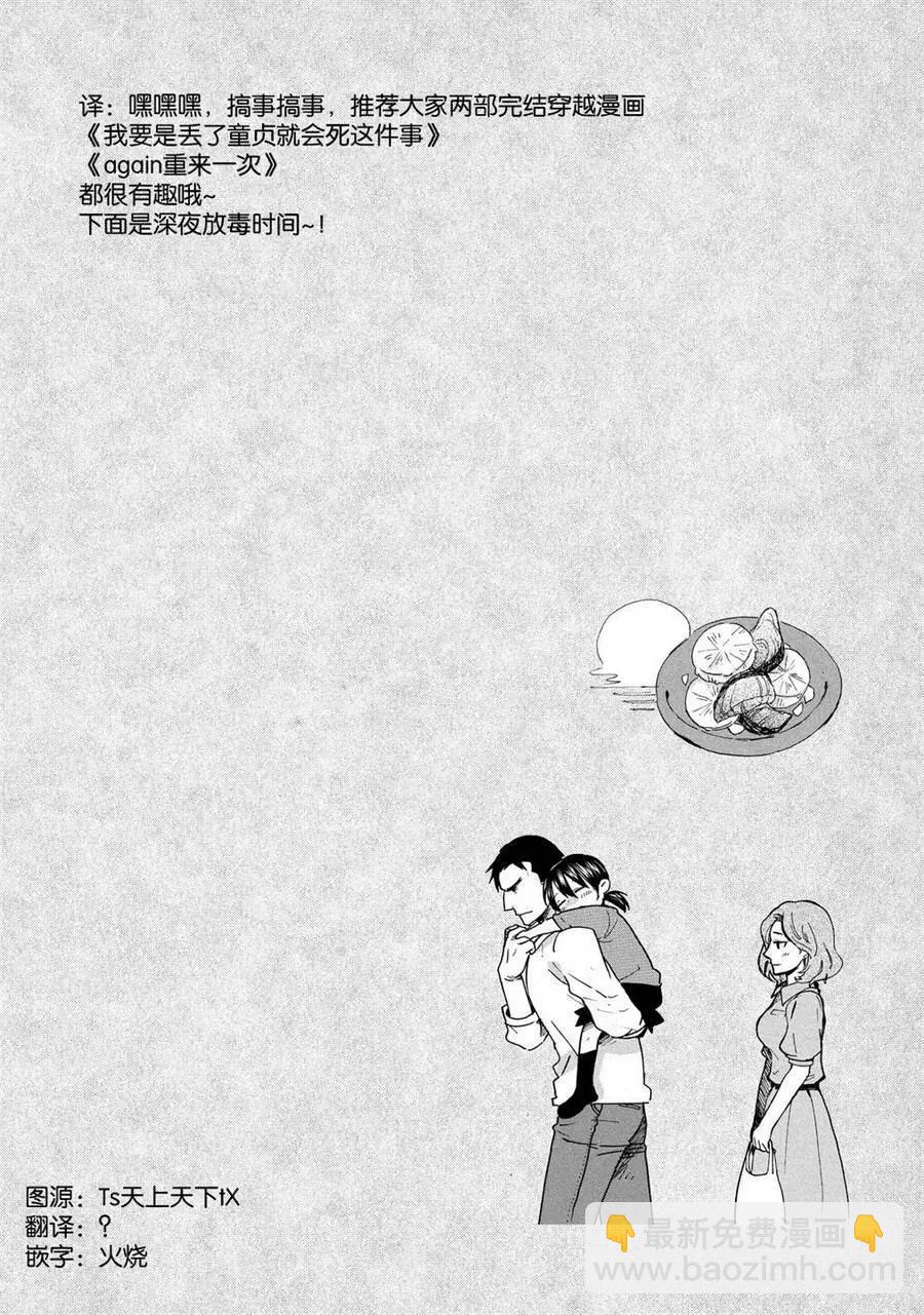 《天真与闪电》第22回 第33页