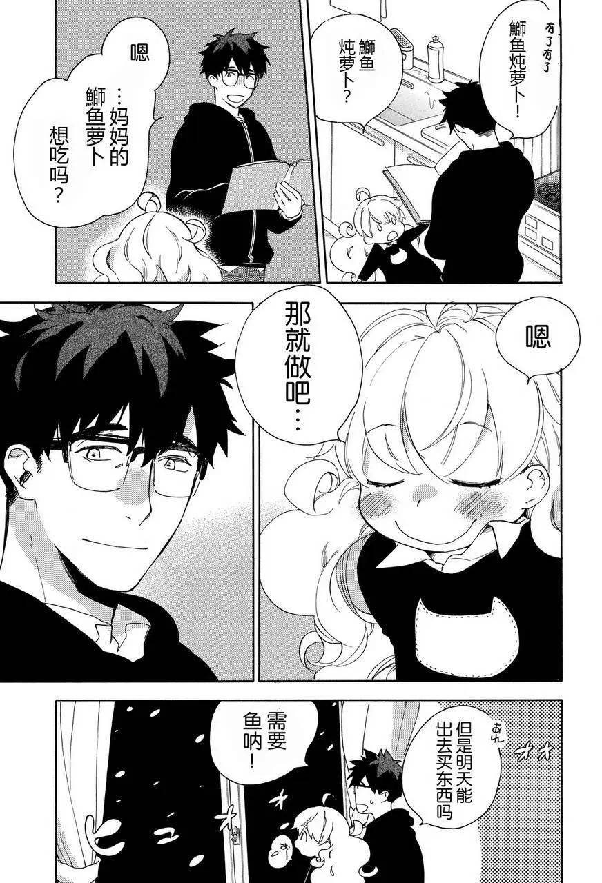《天真与闪电》第22回 第3页