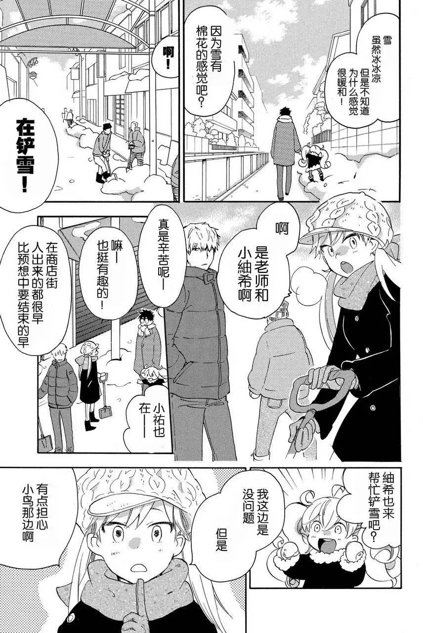 《天真与闪电》第22回 第5页