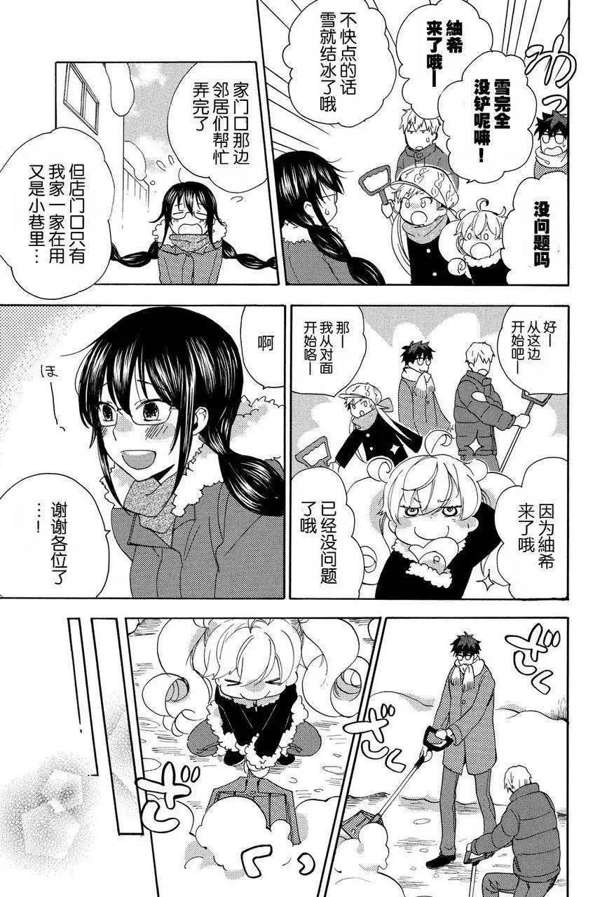 《天真与闪电》第22回 第7页