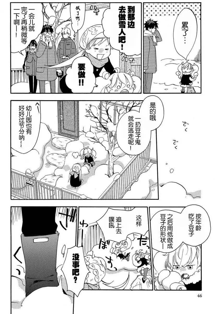 《天真与闪电》第22回 第8页